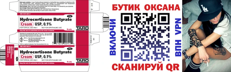 БУТИРАТ Butirat Химки